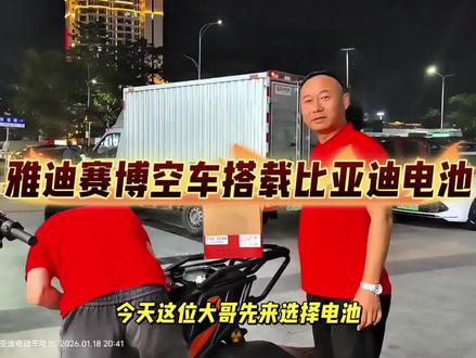 雅迪赛博空车,重磅搭载比亚迪76V30Ah车规级磷酸铁锂电池,原厂正品电芯,为机甲潮骑注入硬核能量!2.3度电高容量设计,适配赛博3000W大功率电机,续航破百,五年质保只换不修,能用8-10年,2C大电流放电,爬坡超车动力充沛,25°陡坡也能稳健前行。#三亚#比亚迪#电动车#外卖小哥#骑行