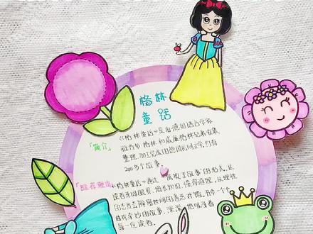 格林童话读书卡教程~#格林童话读后感 #青蛙王子 #读书卡制作 #白雪公主卡通画 #灰姑娘卡通画