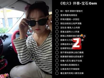 枪火方言版也挺呛啊 咱也唱唱枪火~朋友们都知道白扎沙是啥意思包?#枪火 #车内版 #方言版枪火翻唱 #宝石老舅
