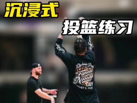 #篮球技巧 #过人技巧 #投篮 #投篮练习 “七种沉浸式投篮练习,帮助你提升命中率”