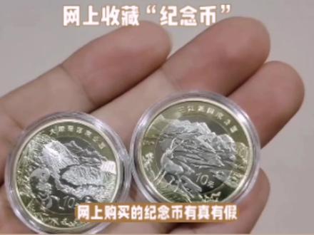 在网上怎么去收藏“纪念币”呢?#纪念币 #钱币 #纪念币收藏 #硬币收藏 #收藏钱币 #钱币百科 #老钱币 #收藏 #收藏爱好者