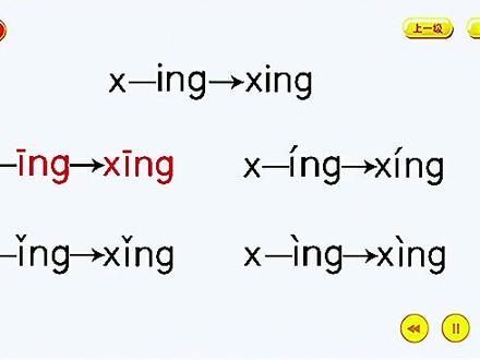后鼻韵母ing的发音及音节拼读#幼小衔接 #汉语拼音 #拼音拼读 #教育 #一年级汉语拼音 #学习 #知识分享 #后鼻音 #创作灵感