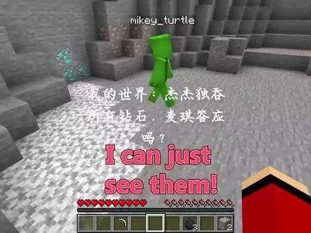 我的世界:杰杰独吞所有钻石,麦琪答应吗?