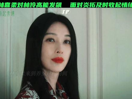 林喜柔高能发飙 震慑试图反抗的林伶#张俪#电视剧#名场面