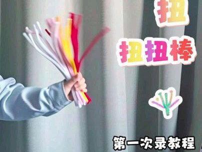 第一次录教程,大家凑合看吧,不懂的地方可以直接问我哦~#扭扭棒 #扭扭棒的100种玩法 #小樱鸟头杖 #百变小樱 #教程