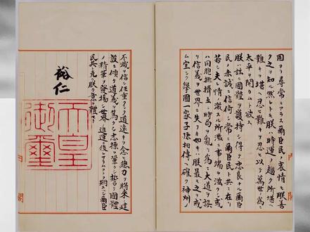 日本将展出宣布无条件投降诏书原件 #波茨坦公告#终战诏书