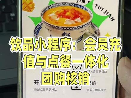 饮品聚合版扫码点餐小程序,门店团购核销,外卖接单打印, 摆摊小程序 #扫码点餐 #摆摊小程序