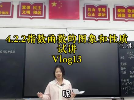 高中数学试讲13|指数函数的图象和性质#高中数学 #试讲 #高中数学试讲 #函数 #函数图象
