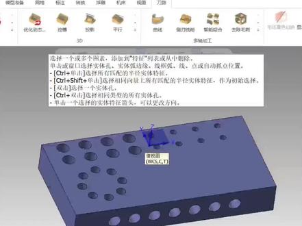 mastercam选孔小技巧#mastercam #数控加工 #数控 #数控编程