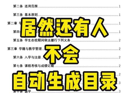 10秒学会Word一键生成目录 #办公技巧 #每天进步一点 #电脑知识