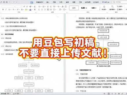 用豆包写初稿 不要直接上传文献! #好写作ai #毕业论文 #初稿 #大四学生 #文献