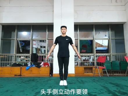 教资体育面试之体操头手倒立#体操 #体育 #体育老师 #体育生 #教资 #教资面试 #成功上岸