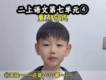 #二年级上册语文 第七单元④重点句式#知识分享 #重点句子仿写 #小学语文