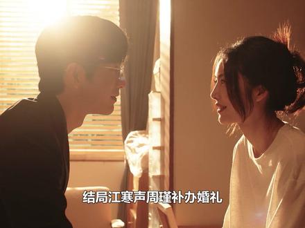 钢铁森林:结局江寒声周瑾补办婚礼,蒋诚大方祝福,抢做周怀瑜干爹#钢铁森林 #蒋诚 #江寒声 #周瑾 #周怀瑜
