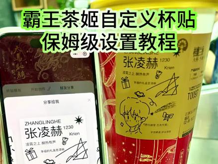 霸王茶姬自定义杯贴获取设置教程来了《大雄收藏》 #霸王茶姬杯贴领取 #霸王茶姬杯贴 #霸王茶姬杯贴导入图片方法 #霸王茶姬自定义杯贴 霸王茶姬杯贴制作设置教程来了 霸王茶姬陈奕迅联名新年限定 霸王茶姬杯贴定制 霸王茶姬定制 陈奕迅联名杯贴霸王茶姬 霸王茶姬自定义杯贴图片 霸王茶姬diy杯贴 霸王茶姬 自定义杯贴图片上传霸王茶姬陈奕迅杯贴怎么弄 霸王茶姬汪苏泷联名杯贴 霸王茶姬范丞丞联名杯贴陈奕迅定制杯贴 霸王茶姬杯贴制作过程 霸王茶姬联名款杯贴怎么弄霸王茶姬自定义杯贴获取设置教程来了 霸王茶姬杯贴怎么定制 霸王茶姬定制教程 霸王茶姬新年限定 霸王茶姬自定义杯贴 霸王茶姬杯贴导入图片方法 霸王茶姬diy杯贴联名 霸王茶姬定制杯贴怎么弄 霸王茶姬联名款杯贴 霸王茶姬自定义杯贴怎么下单 霸王茶姬联名杯贴 霸王茶姬diy杯贴怎么导入 霸王茶姬新年限定杯贴陈奕迅 奶茶定制杯贴 杯贴定制教程 霸王茶姬新年限定杯贴 diy霸王茶姬杯贴 霸王茶姬杯贴详细教程 霸王茶姬 霸王茶姬自定义杯贴 霸王茶姬diy周杰伦 霸王茶姬易烊千玺 霸王茶姬抖音团购 霸王茶姬杯贴汪苏泷 霸王茶姬杯贴 霸王茶姬张凌赫 霸王茶姬图片 霸王茶姬新年定制杯贴 霸王茶姬新年定制杯贴图片 霸王茶姬新年定制杯贴哪些城市有 霸王茶姬定制杯贴怎么弄 霸王茶姬新年定制杯贴hello kitty 霸王茶姬定制杯贴购买 霸王茶姬新年贴纸 霸王茶姬新年杯贴 霸王茶姬定制杯贴怎么上传图片 霸王茶姬打印杯贴 霸王茶姬杯贴导入图片方法 霸王茶姬杯贴怎么点单 霸王茶姬杯贴图案 霸王茶姬杯贴怎么用 霸王茶姬杯贴薛之谦 霸王茶姬杯贴邓紫棋 霸王茶姬杯贴怎么上传 霸王茶姬杯贴王源