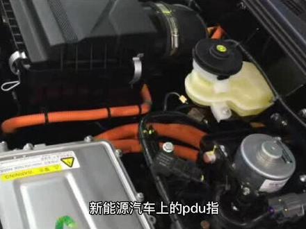 带你了解一下新能源汽车上的PDU#新能源 #电动车维修 #科技改变生活
