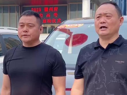 又是一年高考时,护航有他们!高考爱心车启动!招手即停(记者:金秋月 康振飞 复审:卞爱华 终审:戴玉苗)#淮南广电今晚800#高考#高考爱心车#助力高考#高考加油