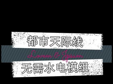 #都市天际线 #游戏教学 你学费了嘛? @DOU+小助手