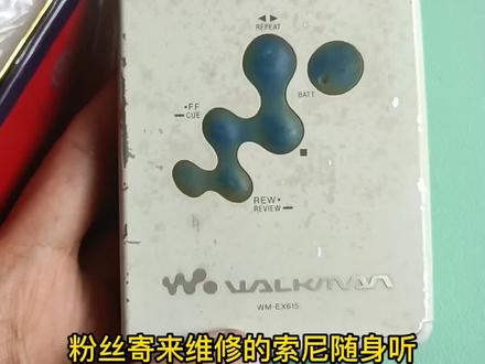 索尼EX615,认真对待每一次维修,尽最大能力修复,让更多的老机器焕发青春。索尼磁带随身听维修。#怀旧 #手艺人 #随身听维修中心