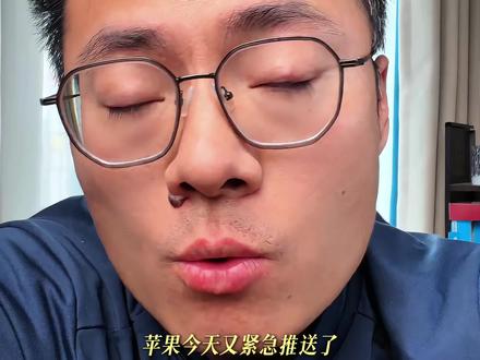 苹果又紧急推送了新系统版本26.4.1,bug修复 未增加新功能属于小版本更新。#iOS26.4.1#iOS26系统 #苹果系统更新 #iOS26更新 #苹果软件更新