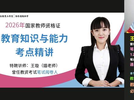 教育知识必考(1)-2026年教师资格证 #教资 #教师资格证 #教师资格证考试 #教育知识与能力 #知识前沿派对