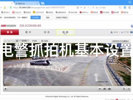 电警抓拍机基本设置