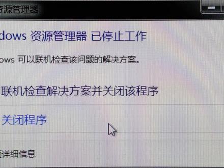 电脑资源管理器停止工作怎么解决?