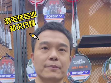 77速和76速的羽毛球拍该如何选择?#享受羽毛球带来的快乐 #羽毛球拍 #好东西一起分享给大家