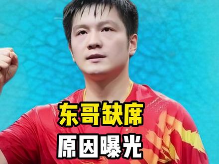 最后期限!国乒伦敦世乒赛名单出炉,“东哥”缺席成定局?原因曝