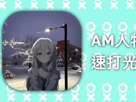 AM快速打光教学#剪辑#打光教程 #木偶动画