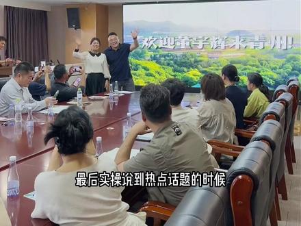 #董宇辉来青州 @董宇辉 感谢董老师,感谢您为全国推介青州 青州人民永远记得您