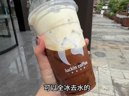 全冰美式新成员全冰奶酪🧀美式!!夯爆了#瑞幸咖啡