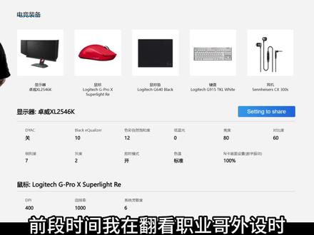 分享一下使用体验吧,希望对你有所帮助.
#CSGO #卓威 #外设