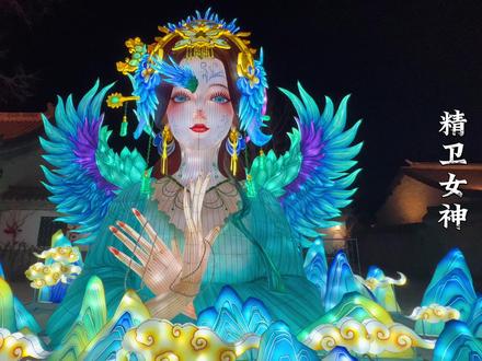 (大年初一至初三)开封王婆空降盐城大纵湖,现场山海奇遇夜灯会,千架无人机大秀震撼登场!100+古风NPC互动,非遗百米火龙点龙头接好运,鱼灯巡游年年有余送祝福,篝火晚会,欢歌踏舞,这个春节假期@你的好朋友冲冲冲!#盐城大纵湖#春节去哪玩#纵湖山海奇幻夜#王婆说媒#盐城年味尽在纵湖灯会