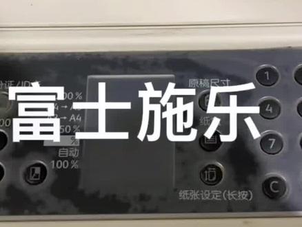 #打印机维修 富士施乐s2011 2110 1810系列换硒鼓载体初始化教程