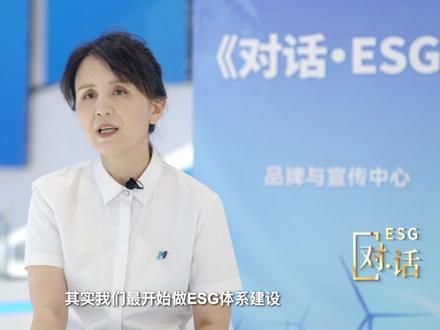 《对话·ESG》丨第六期:中国华电科工集团有限公司 @华电科工