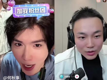 语言尖刀这一块哈哈哈哈 都是节目效果哦#直播名场面 @何秋亊 #何秋亊 #非常打扰 #老四