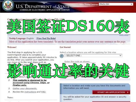 美签 DS160 表:6 个关键点提高通过率