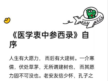 人生有大愿力而后有大建树 #张锡纯