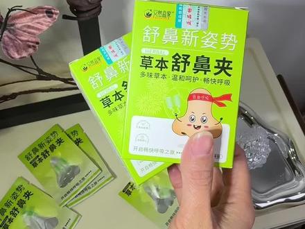 不得劲了就塞一个#舒鼻夹 软软的小海绵吸满了精油,也很隐形!#换季必备 #生活必备