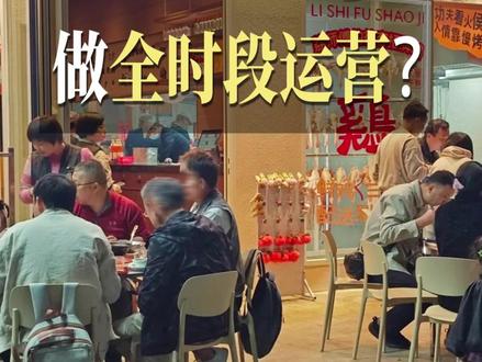 烧鸡店怎么通过全时段运营全天爆火? #商业空间设计 #餐饮设计 #荔师傅烧鸡 #餐饮创业 #有戏设计