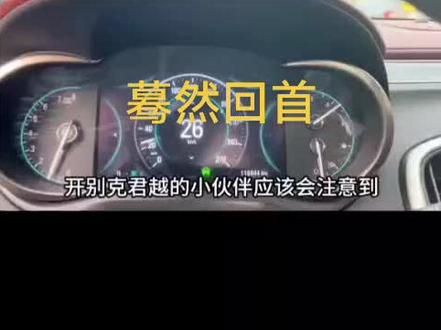 别克新君越仪表出现绿色小汽车时有时无