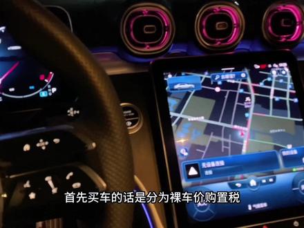 新手小白购车砍价要注意哪些事项?买车落地价格怎么算?哪些要买哪些不要?满满的干货分享大家注意点赞保存!#买车那点事儿 #买车中遇到的那些坑 #汽车知识分享计划 #奔驰c级 #购车小常识