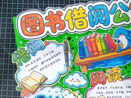 🚦马克笔《图书借阅公约》立体手抄报模板教程 #图书借阅公约手抄报#图书借阅公约#阅读公约手抄报#阅读手抄报#手抄报模板