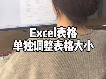 Excel表格单独调整表格间距#excel技巧 #excel教学 #excel办工小技巧 #excel #抖音小助手dou上热门