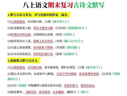 八年级上册语文期末复习古诗文专项 #初中文言文 #八年级上册 #期末复习 #古诗文 #古诗背诵 @DOU+小助手