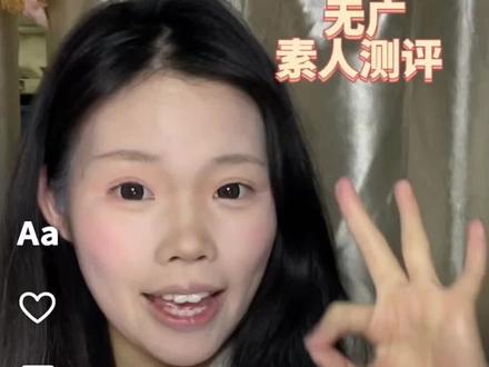 老婆们,快来查收这份大测评#新手化妆教程#测评#花知晓#创作灵感 #化妆@抖音小助手 @DOU+小助手 @DOU+上热门