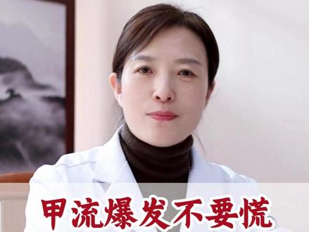 甲流爆发不要慌,记好两个实用药,全家老小都能用 #医学科普 #甲流 #H3N2 #抖出健康好身体