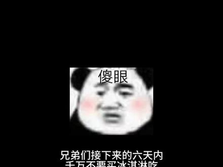 又能连续吃六天的🆓冰淇淋了! #大学生 #薅羊毛 #开学季 #蜜雪冰城 #蜜瓜冰淇淋