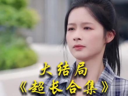 #短剧推荐#像烟花一样灿烂